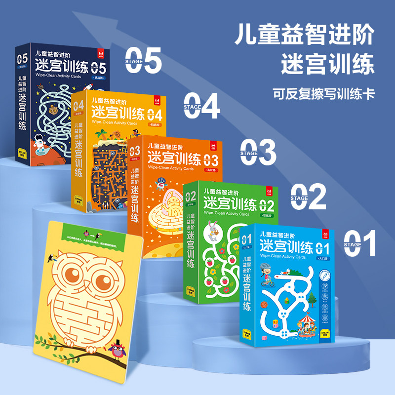 儿童益智迷宫专注力训练2-3-6岁幼儿园宝宝智力逻辑思维卡片玩具