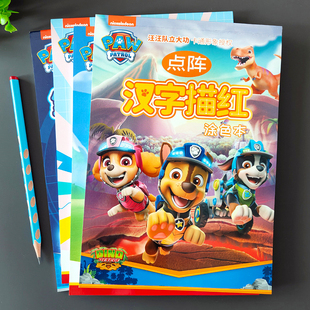 汪汪队立大功汉子描红本幼儿园大班学前班儿童写字认字识字练字帖