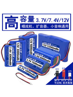 7.4V锂电池组18650唱戏机扩音器3.7v头灯12V可充电带保护板收音机