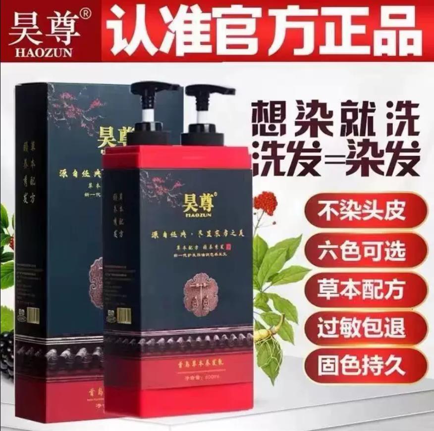 昊尊纯植物染发剂正品官网吴尊洗出彩盖白发膏天然无刺激旗舰店