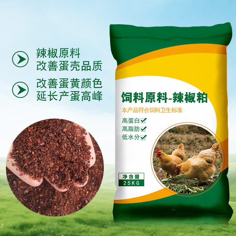 辣椒粕 辣椒油渣 油脂天然饲料原料 红心鸡蛋代替发酵辣椒粕包邮