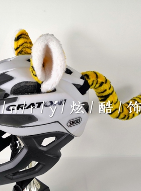 儿童平衡车滑步成人摩托车电动车滑雪头盔装饰品头饰老虎耳朵尾巴