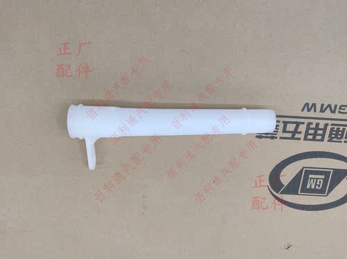 原厂五菱宏光S3  荣光V 洗涤器注水管 : 雨刮水壶