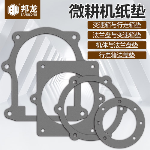 微耕机配件法兰盘变速箱垫行走箱