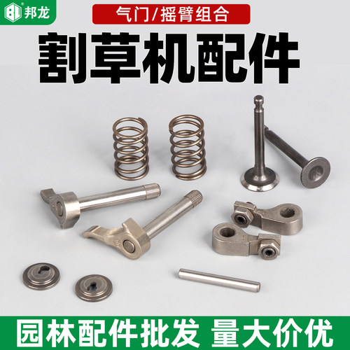 割灌机打草机摇臂组合进气排气门