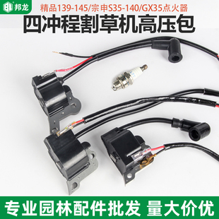 割草机配件大全打草机139高压包GX35 140点火线圈四冲程S35点火器