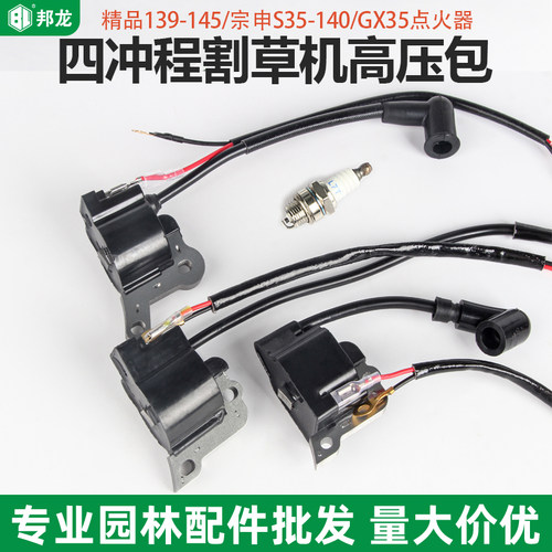 割草机配件大全打草机139高压包GX35/140点火线圈四冲程S35点火器