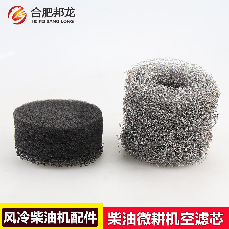 风冷柴油机配件178微耕机186F发电机188抽水泵铁丝网空滤器海绵芯