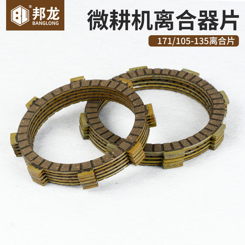 风冷柴油微耕机变速箱摩擦片离合