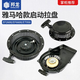 汽油机拉盘适用雅马哈2600发电机抽水机MZ360微耕机MZ175启动器