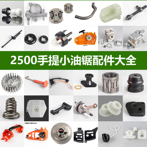 2500手提小油锯配件大全化油器气缸离合器被动盘飞轮拉盘高压包