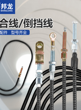 微耕机配件柴油机178F186F倒挡线汽油机168/170F离合器拉线离合线