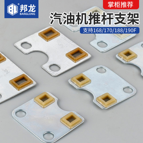 汽油机配件微耕机导向板推杆支架