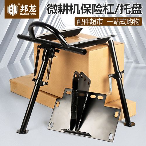 微耕机配件保险杠托盘