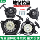 地钻配件48拉盘船式 喷灌机142水泵启动器汽油机挖坑机打桩手拉盘