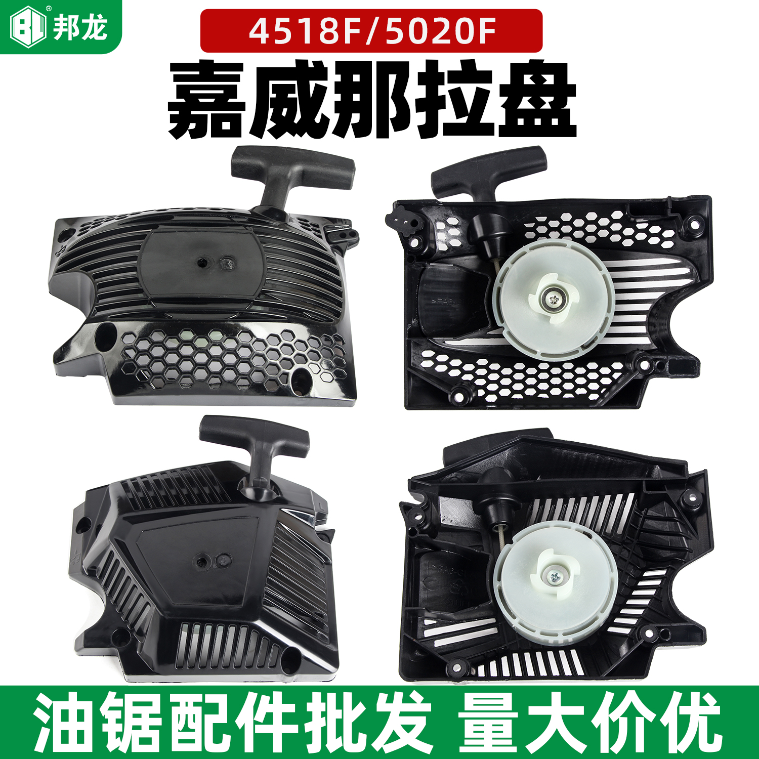 汽油锯配件大全嘉威那油锯拉盘4518伐木锯启动器5020起动器