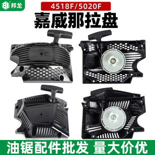 汽油锯配件大全嘉威那油锯拉盘4518伐木锯启动器5020起动器