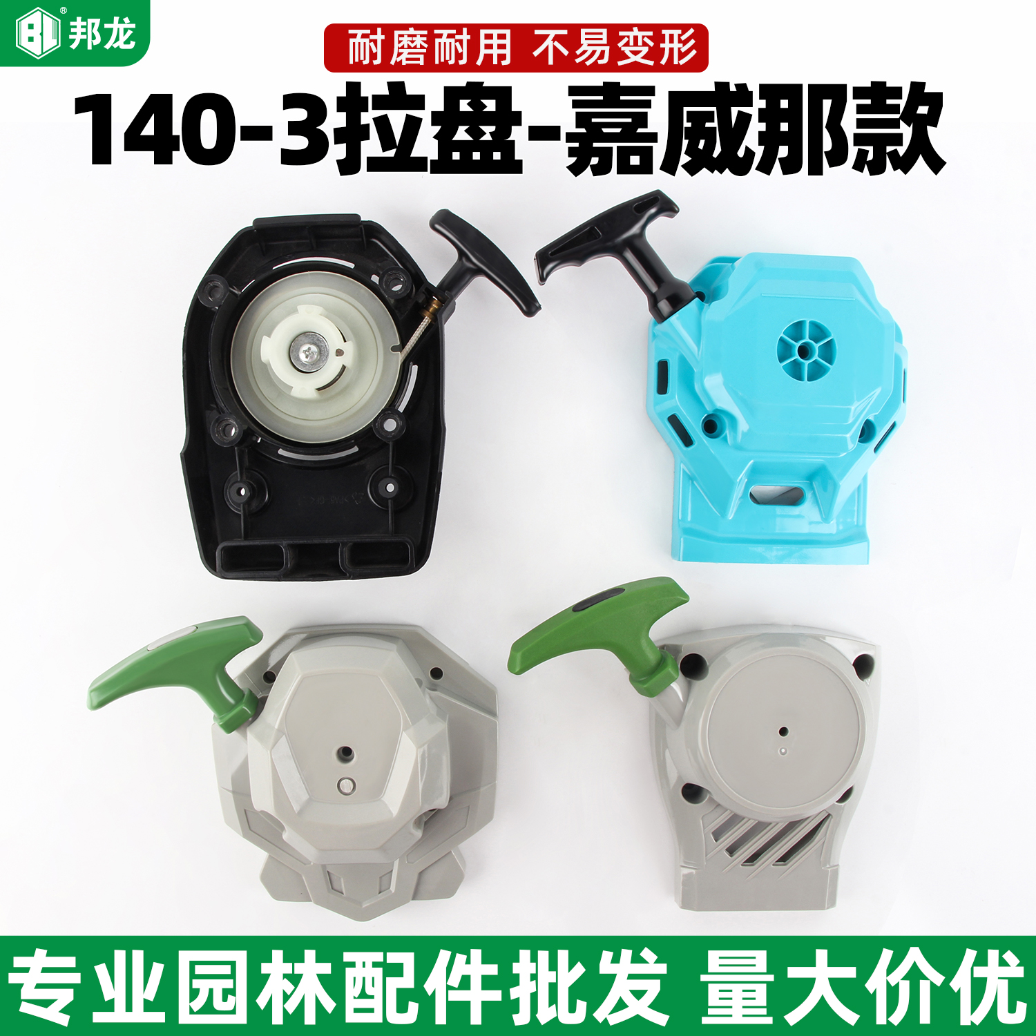 割草机配件大全打草机拉盘140-3嘉威那款启动器手拉盘拉绳启动盘