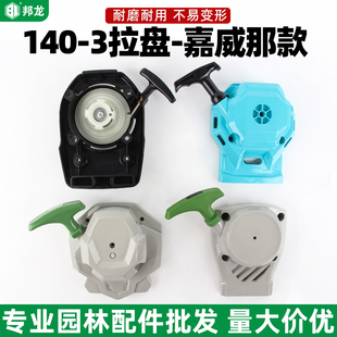割草机配件大全打草机拉盘140 启动器手拉盘拉绳启动盘 3嘉威那款