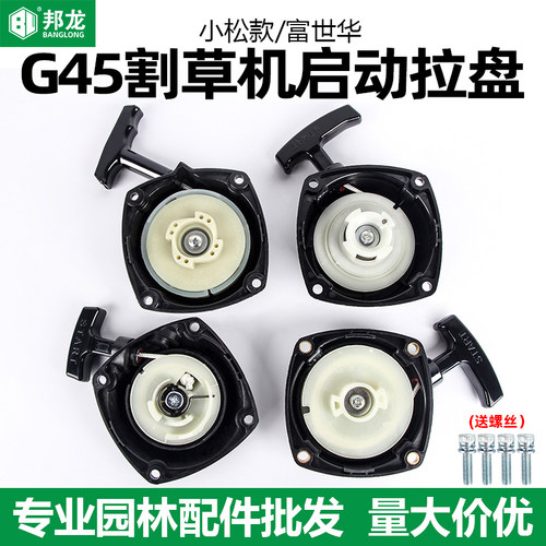 割草机拉盘割灌机G45启动器