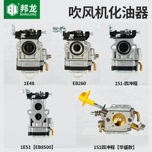 汽油吹风机配件大全EB260化油器850家用KS865园林吹雪机151化油器