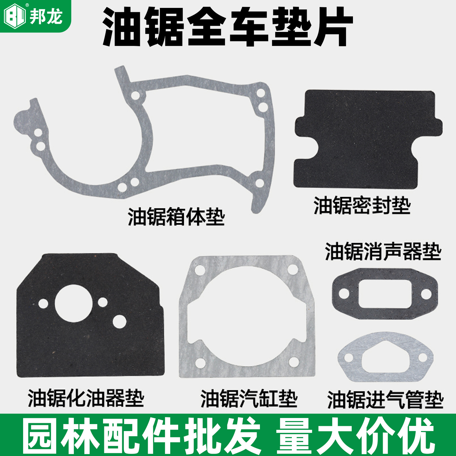 油锯配件大全伐木锯化油器消声器垫子气缸垫片箱体进气管隔热纸垫