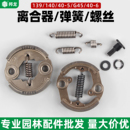 5割灌机离合器139地钻绿篱机140离合器弹簧螺丝 割草机配件大全40