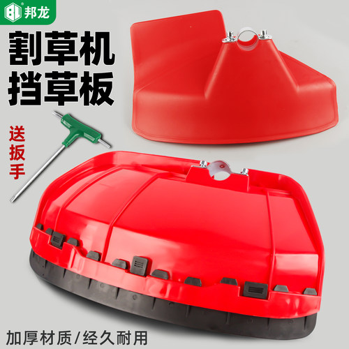 割草机挡草板防护板护罩