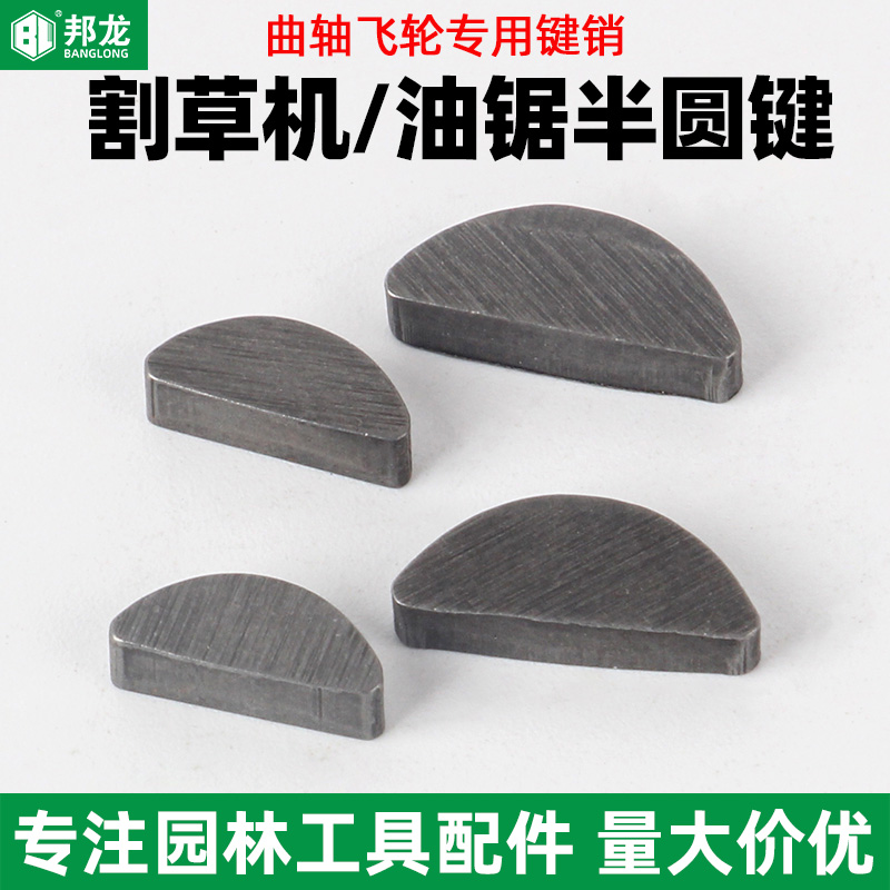 割草机配件大全汽油打草机曲轴半圆键58油锯飞轮键销螺母