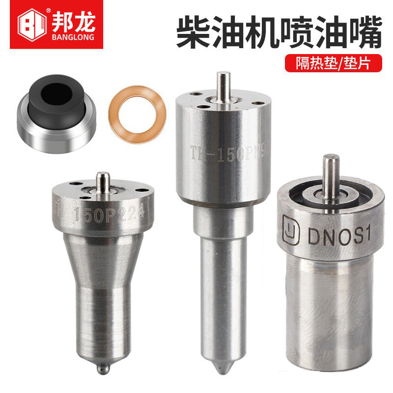 风冷柴油机配件喷油器偶件水泵油嘴微耕机发电机油嘴头隔热套垫片