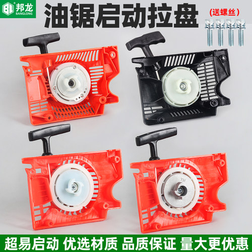 油锯拉盘配件伐木锯启动器