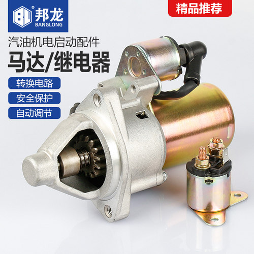 汽油机配件大全5kw发电机启动电机马达水泵微耕机170电启动继电器 - 封面