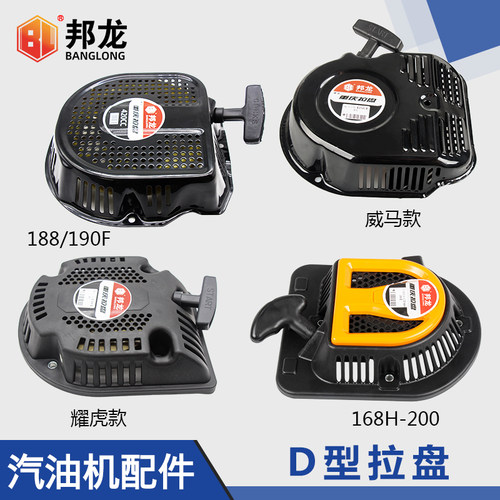 汽油发电机水泵配件威马款启动器