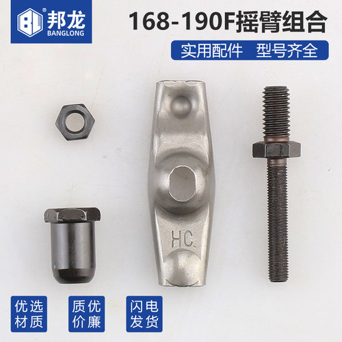汽油发电机水泵动力配件气门摇臂