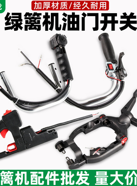 绿篱机配件大全32汽油修剪机油门总成把手吹风机地钻控制开关提手