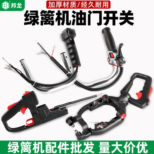 绿篱机地钻吹风机油门把手开关