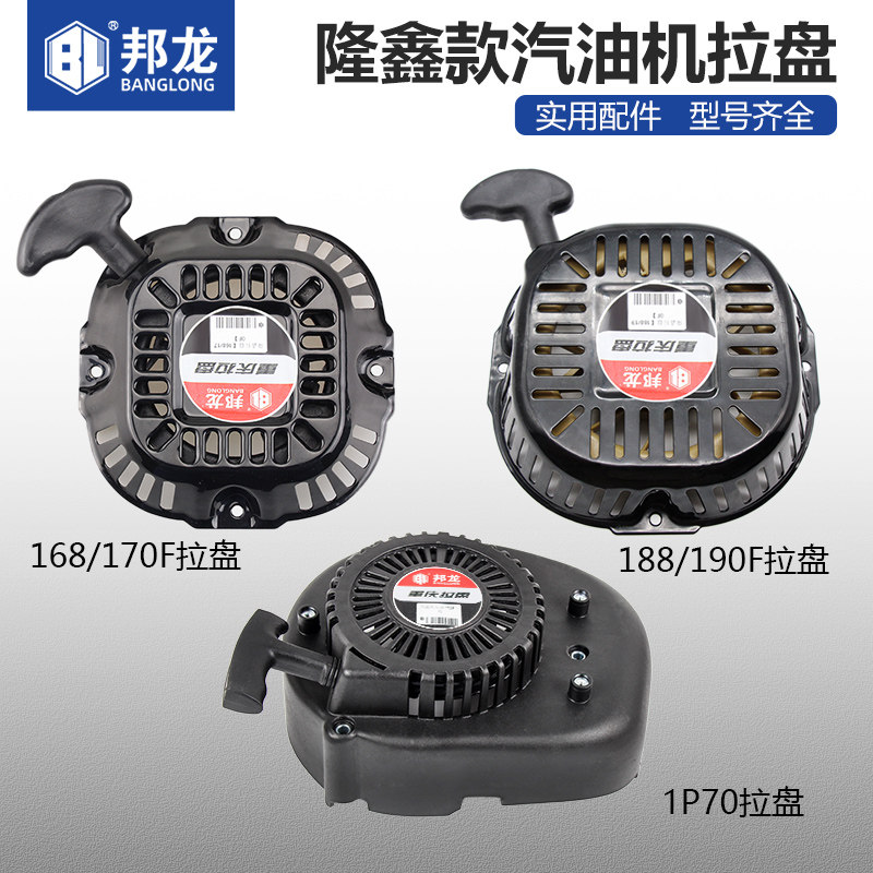 汽油机配件发电机170水泵拉盘微耕机1P70隆鑫款草坪机190启动器怎么样,好用不?