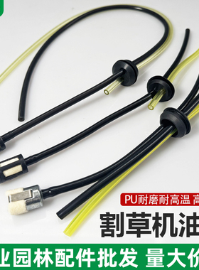 割草机配件大全割灌机油管家用绿篱机打草机加长油管总成进油滤网