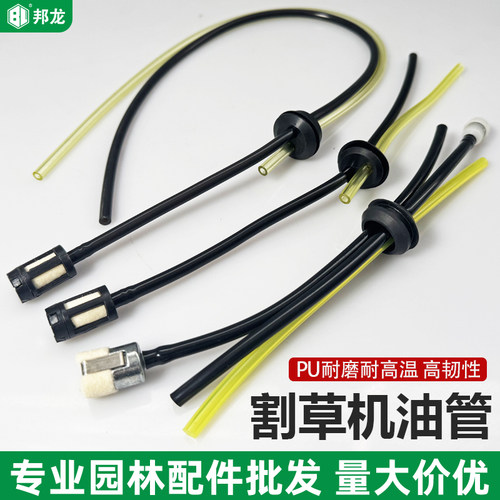 割草机配件割灌机油管总成