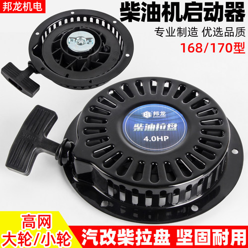 风冷柴油机配件拓普款汽改柴水泵170F发动机拉盘微耕机启动器总成 - 封面