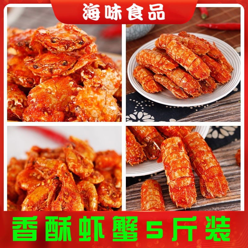北海特产即食海鲜零食香辣琵琶虾酥脆虾姑带壳虾小螃蟹下酒菜虾干