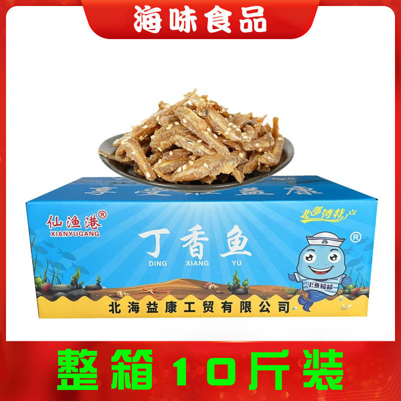 整件批龙润丁香鱼香辣小银鱼海味零食小吃白凡鱼仔鱼干一箱10斤发