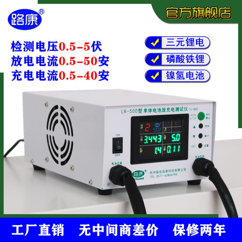 路康检测仪自动充40A放50A大单体