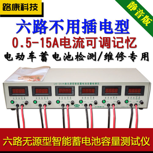 电池检测仪路康无源智能6不插电