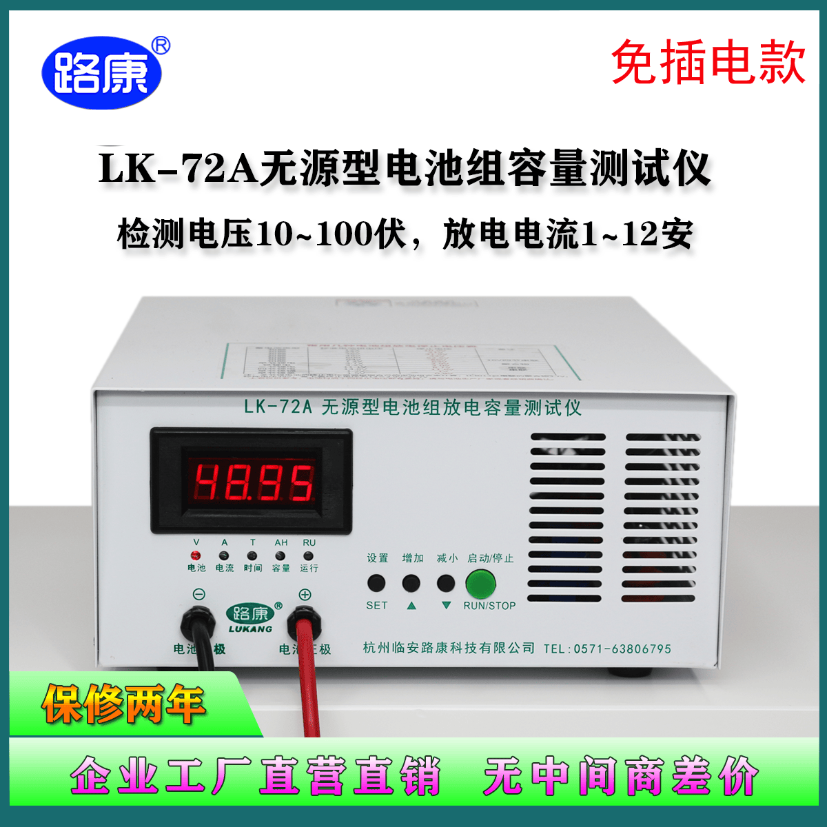 路康LK72型无源型电池组串联10-100V放电容量测试仪12A负载不插电