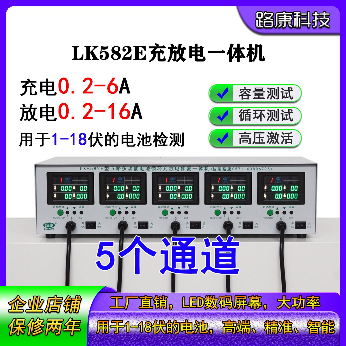 五路检测仪路康维护自动充放1-18