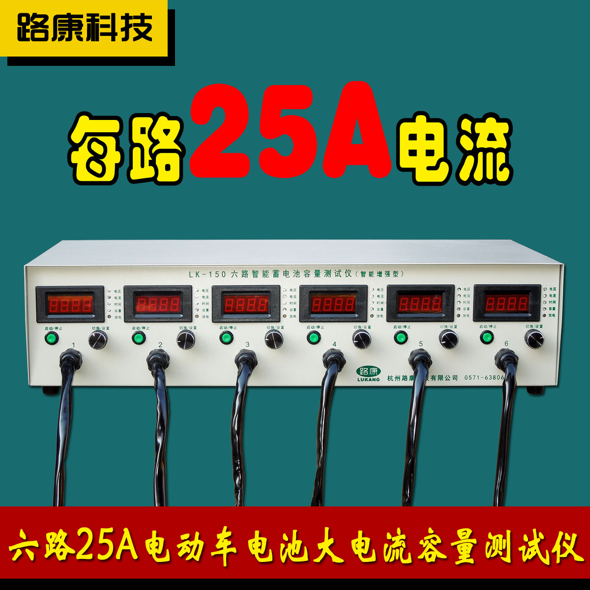 电池检测仪路康25A可调6-18V插电