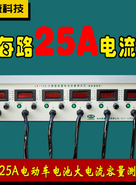 6路20A25电动车放电仪 8V12V16V六路智能蓄电池容量检测电瓶数显