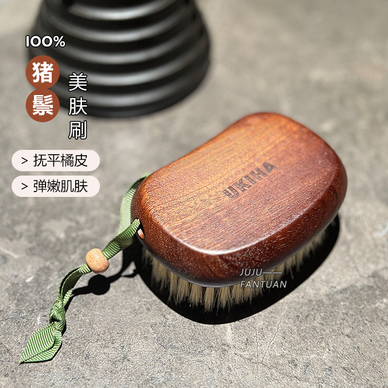 不可碰水！UKIHA干刷身体刷猪鬃毛手持美肤刷按摩匀净嫩滑细腻