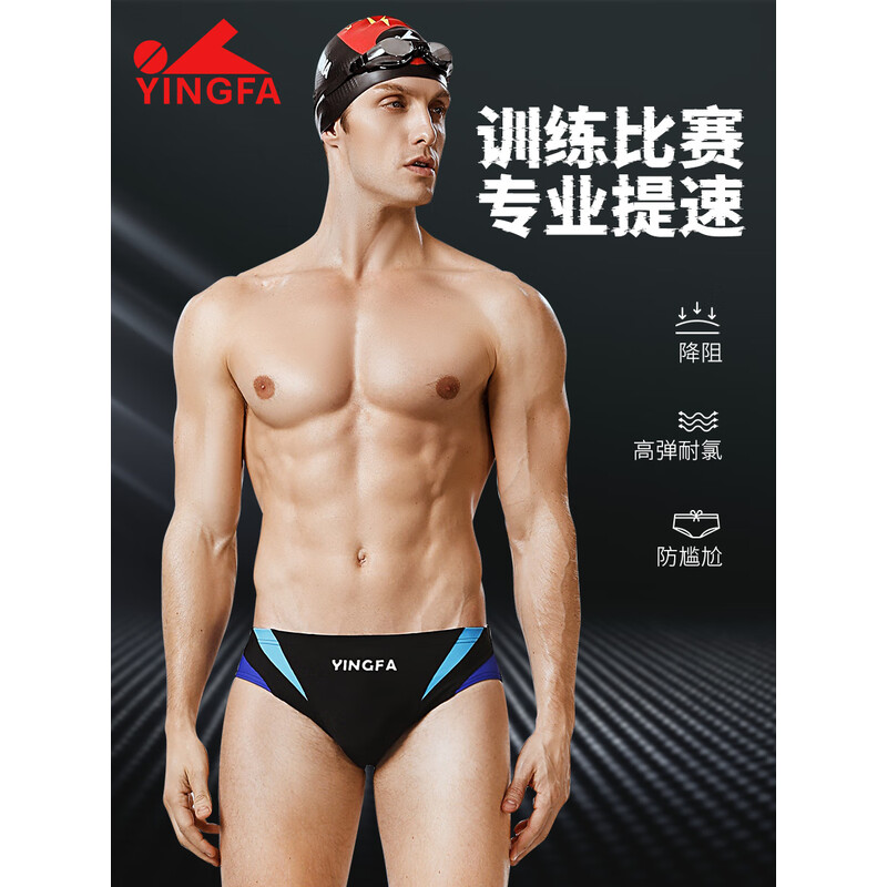 英发三角泳裤男成人儿童比赛竞技